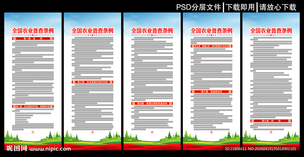 全国农业普查条例展板