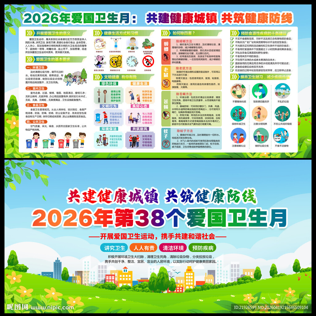 共建健康城镇 共筑健康防线