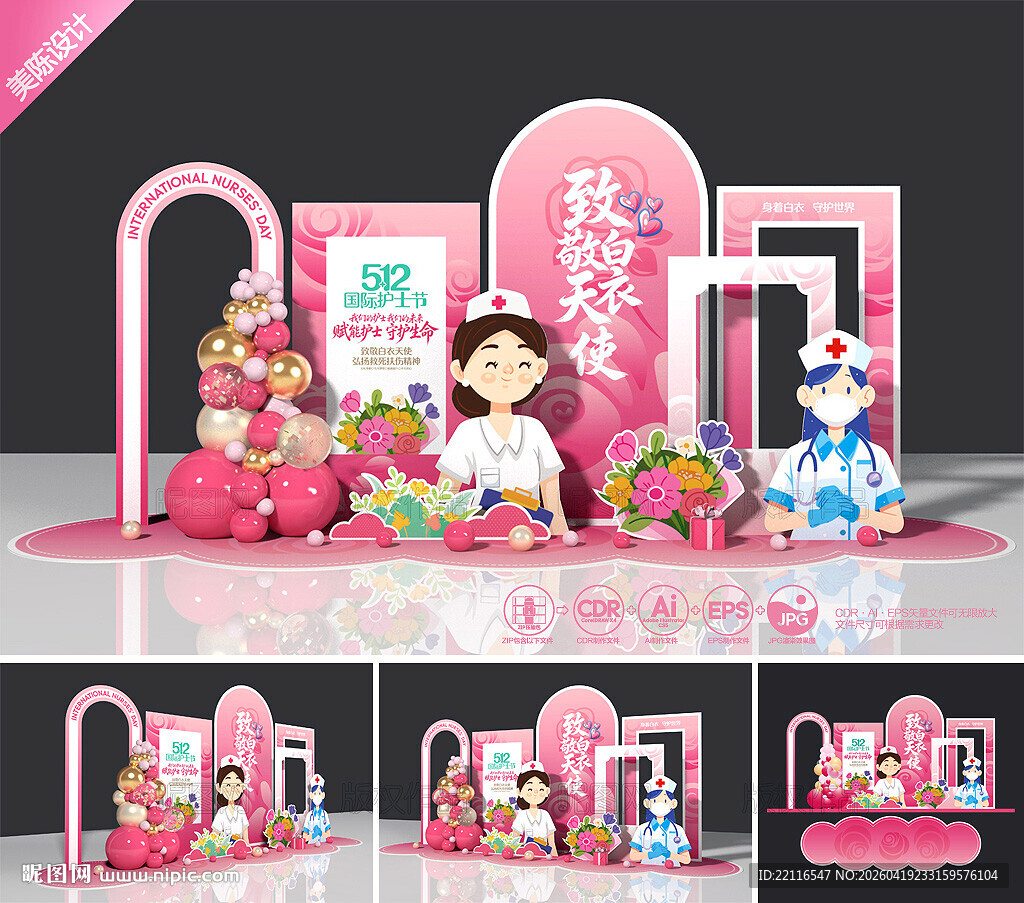 护士节美陈