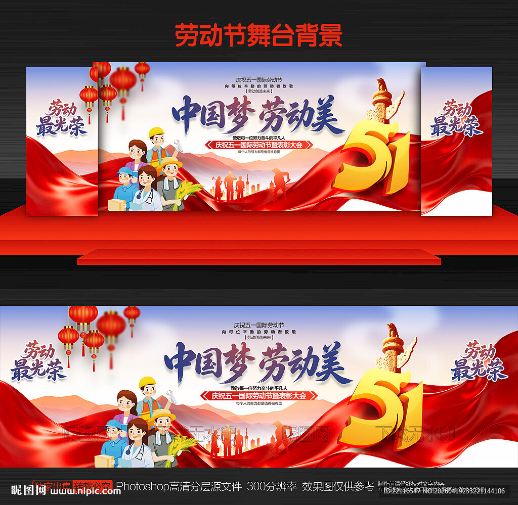 劳动节舞台背景