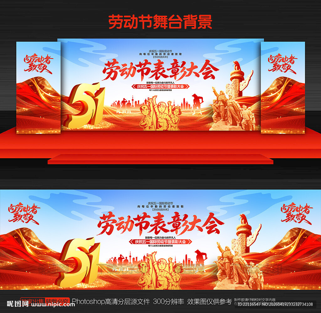 劳动节表彰大会