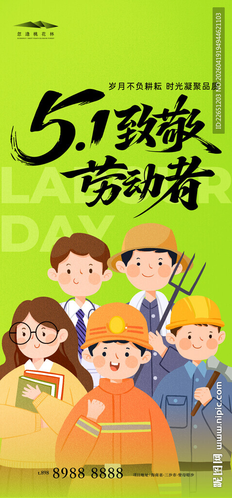劳动节海报