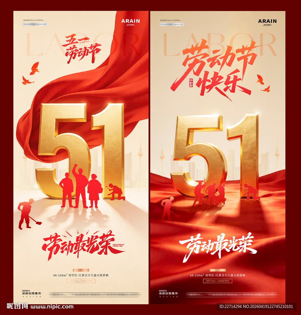 五一劳动节工人剪影海报