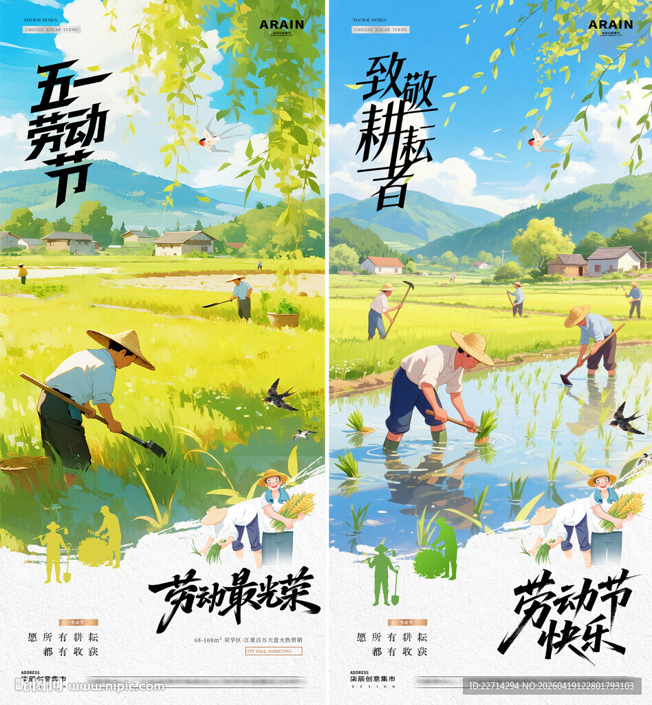 地产五一劳动节农民耕作海报