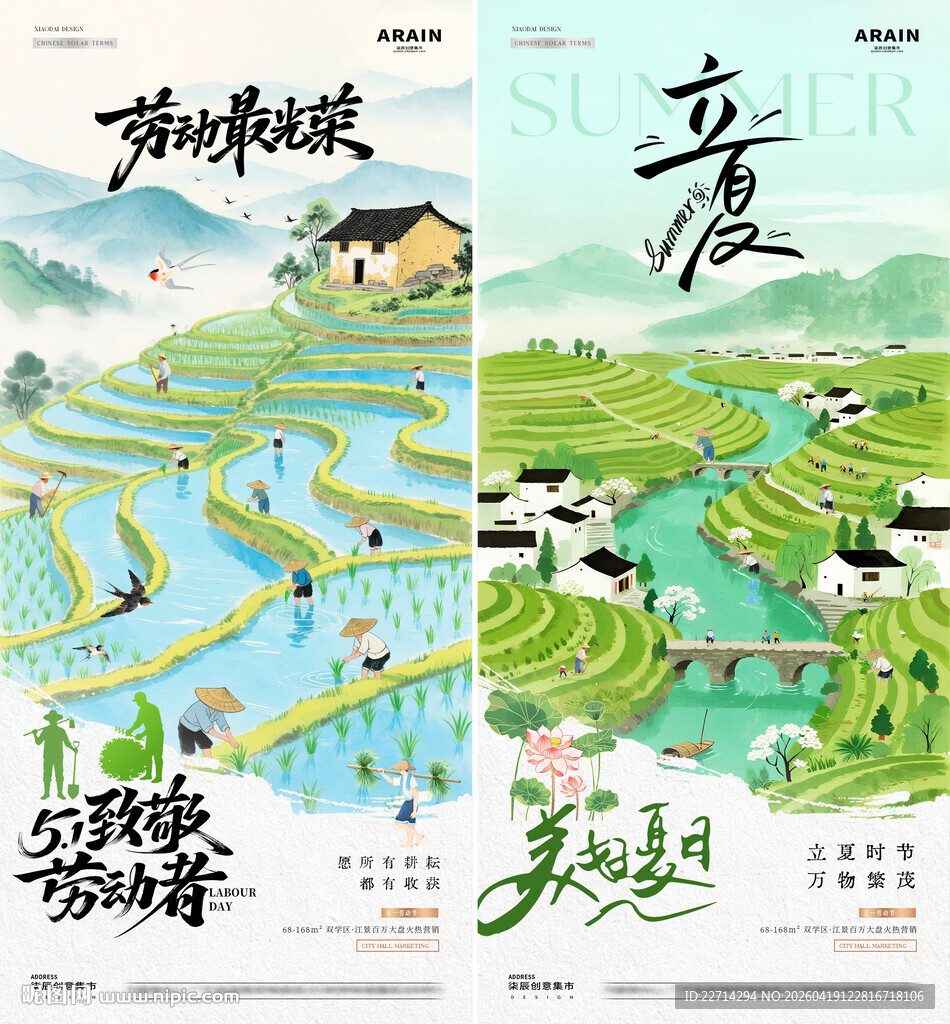 五一劳动节梯田耕作海报