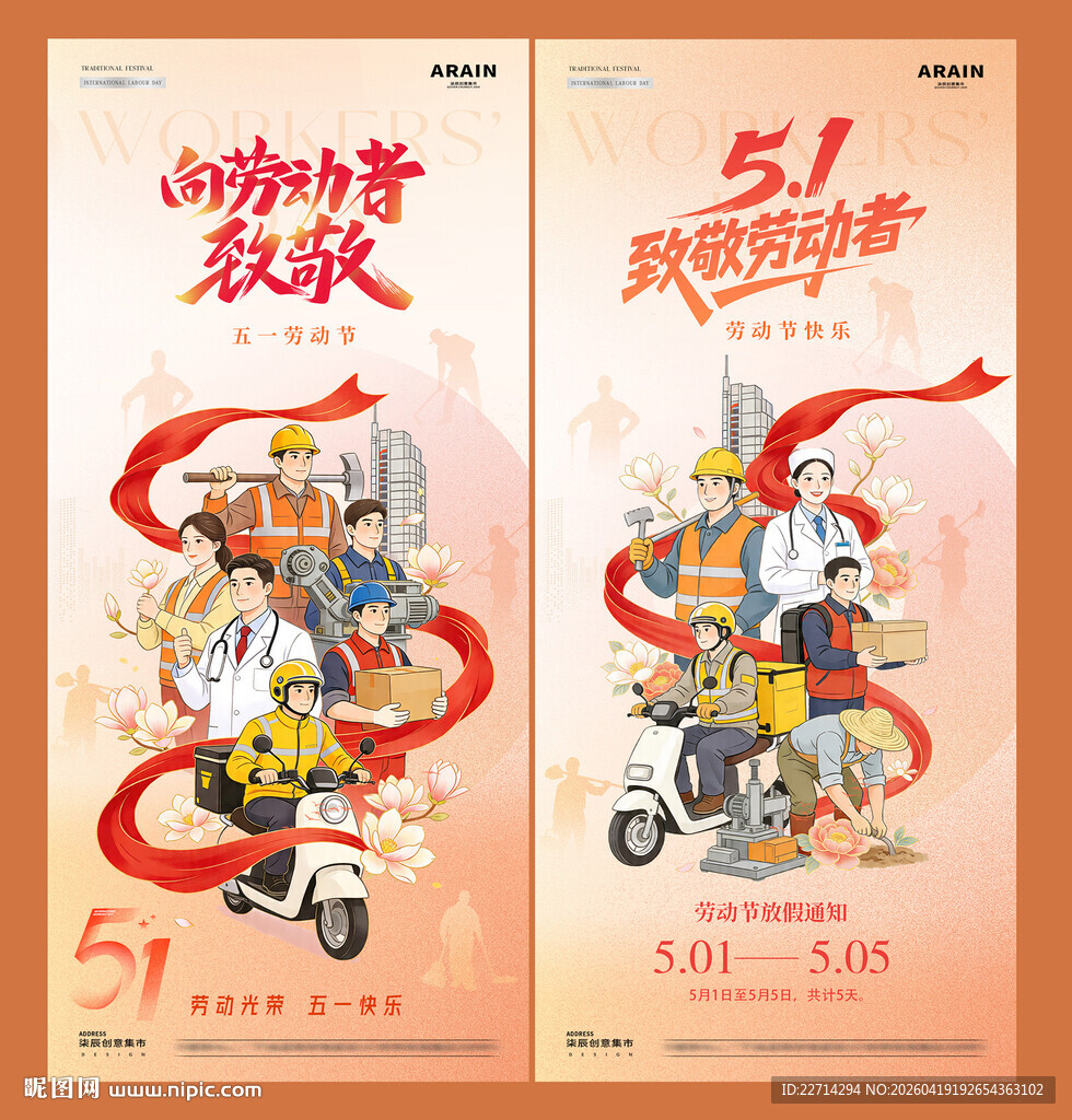 五一劳动节工人插画放假通知