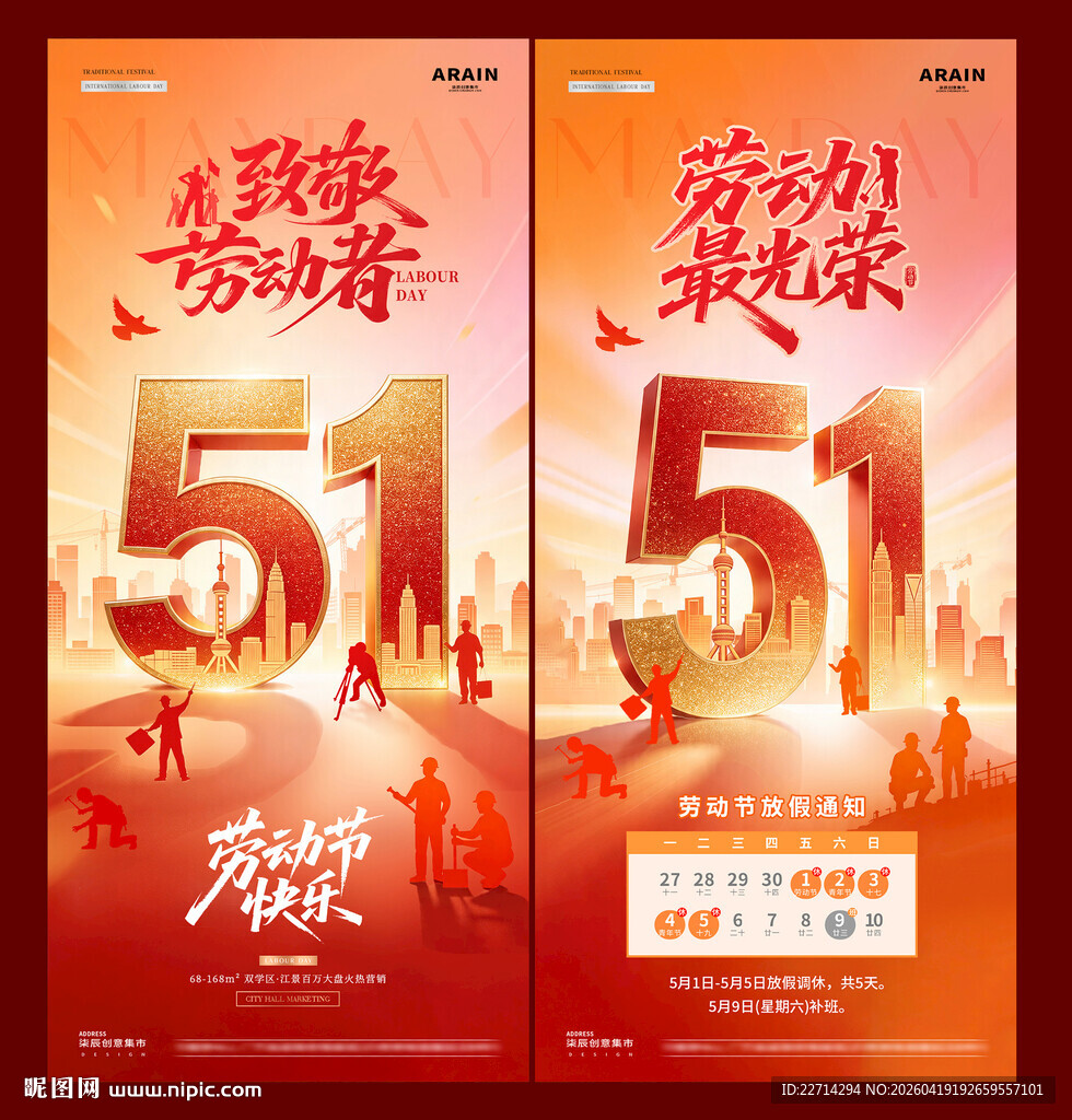 五一劳动节建筑放假通知