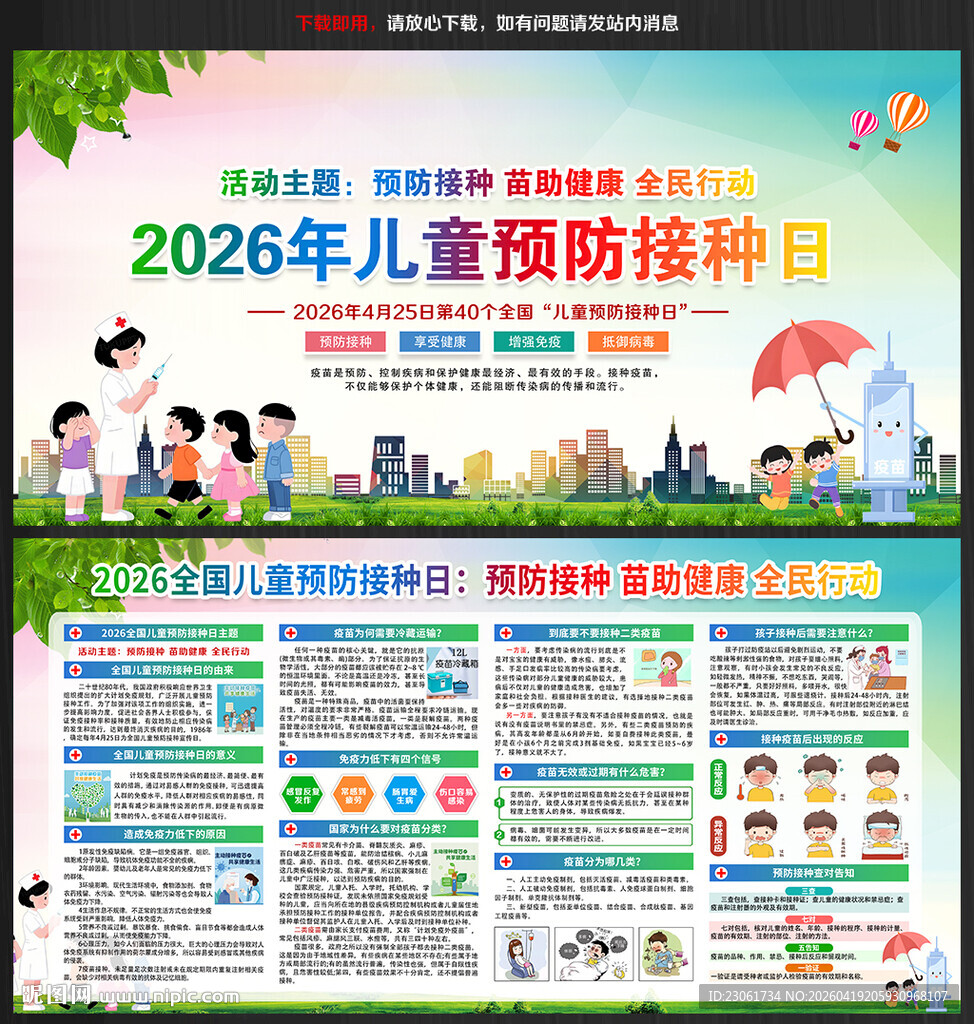 2026预防接种日