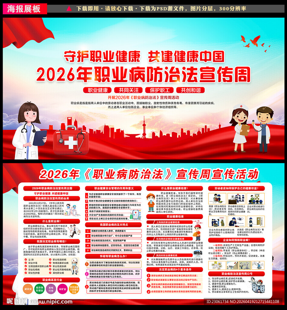 职业卫生健康知识