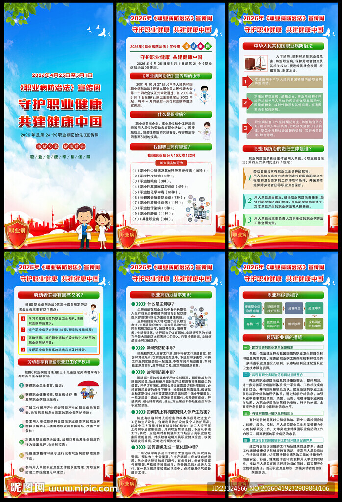 2026年职业病 展架