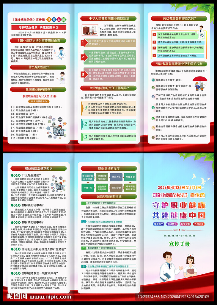 职业病 折页