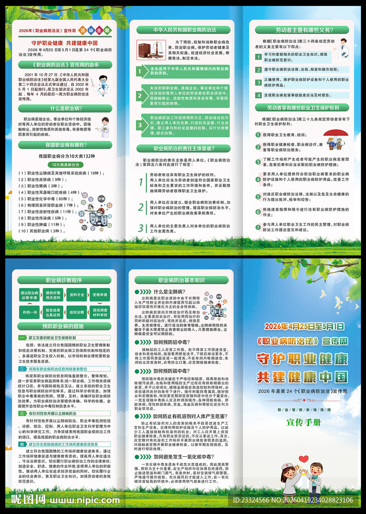 2026年职业病防治法宣传手册