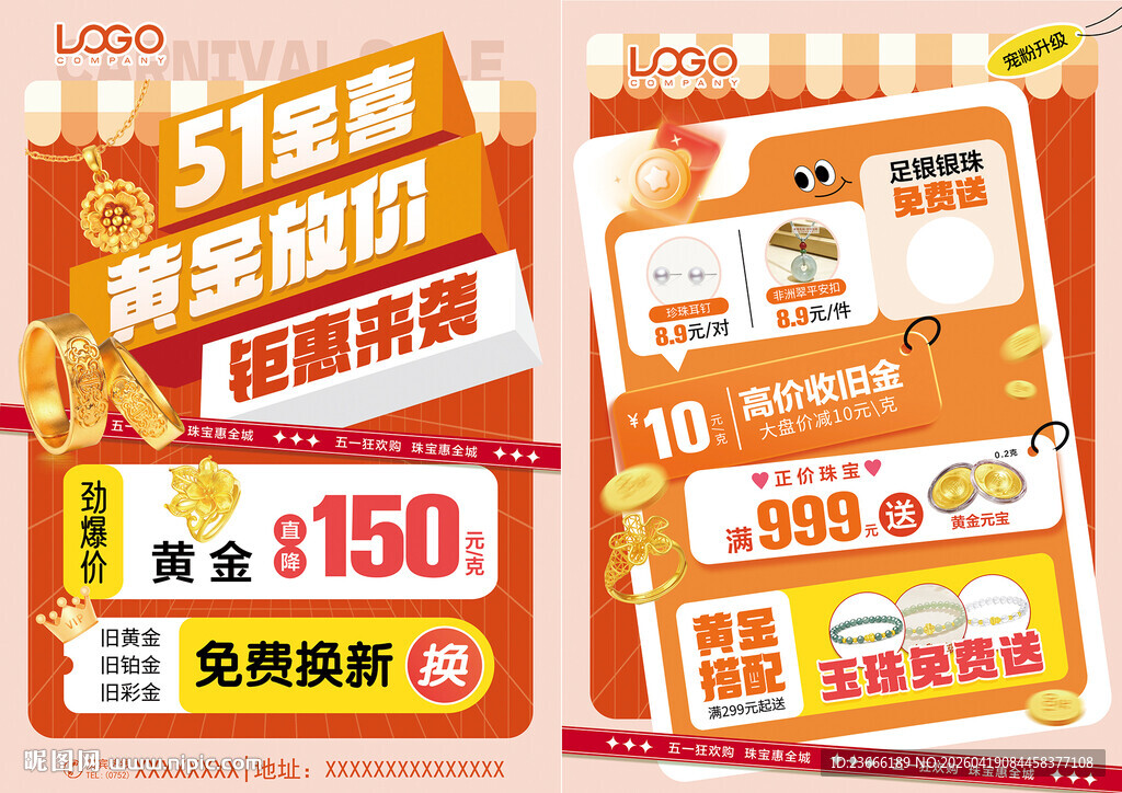 51五一婚嫁季黄金珠宝