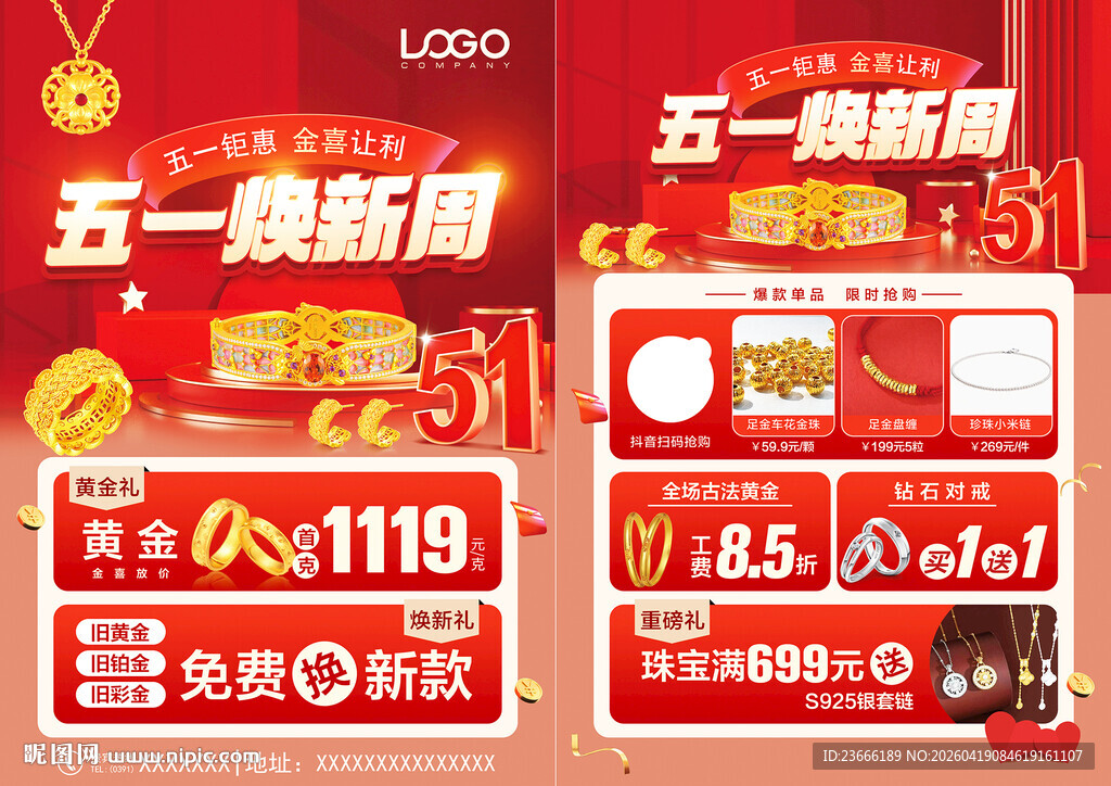 51五一婚嫁季黄金珠宝