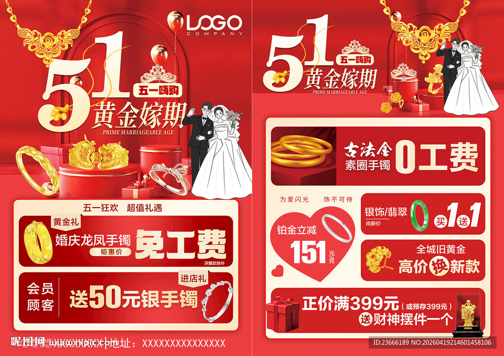 51五一婚嫁季黄金珠宝