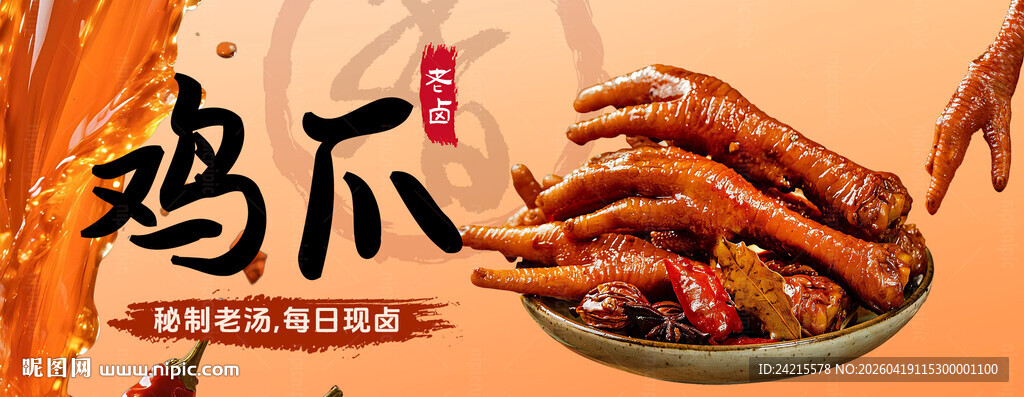 鸡爪美食