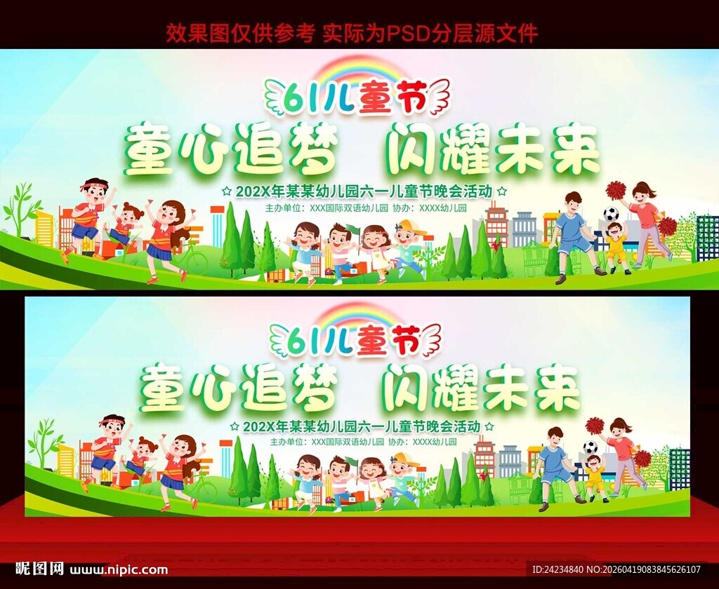 六一儿童节舞台背景