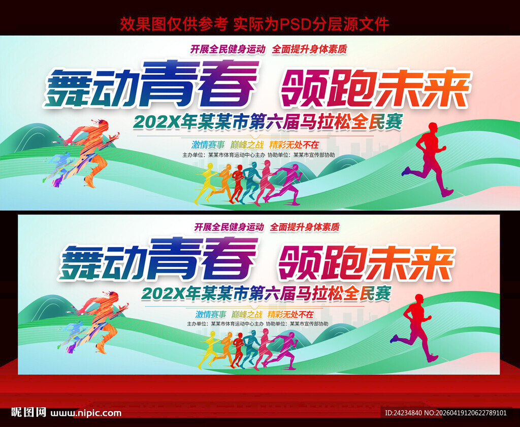 全民马拉松比赛