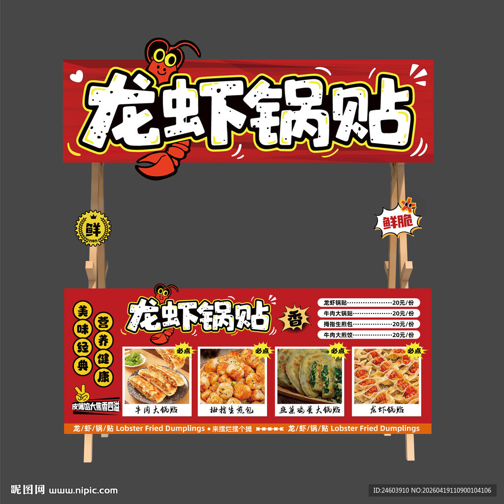 龙虾锅贴小吃车