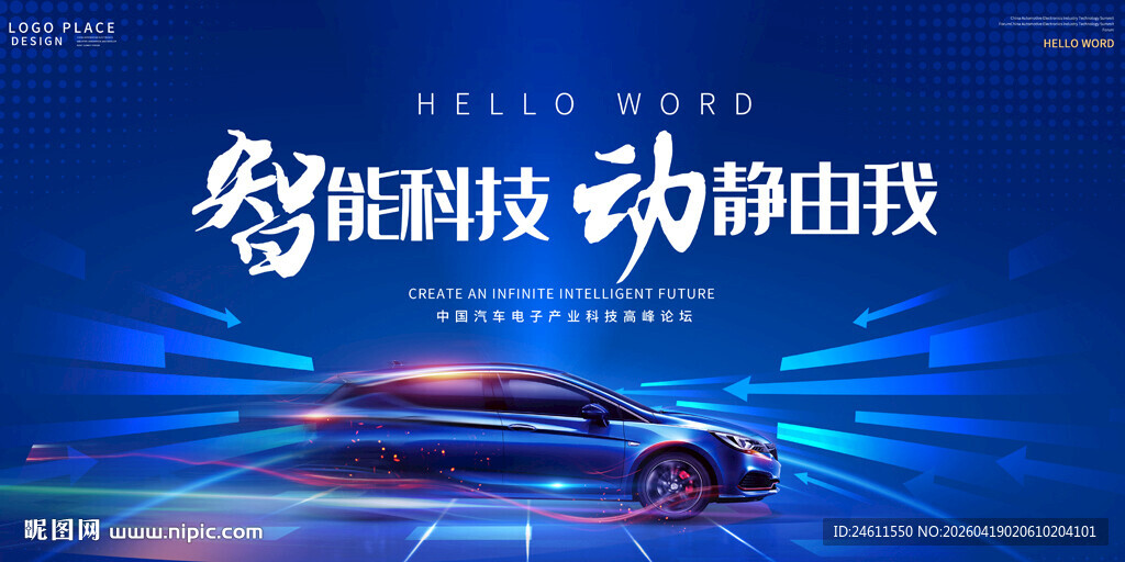 新能源车宣传背景