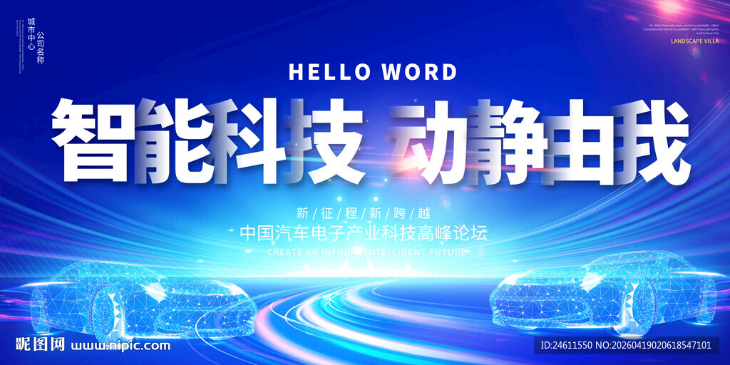 新能源车宣传背景