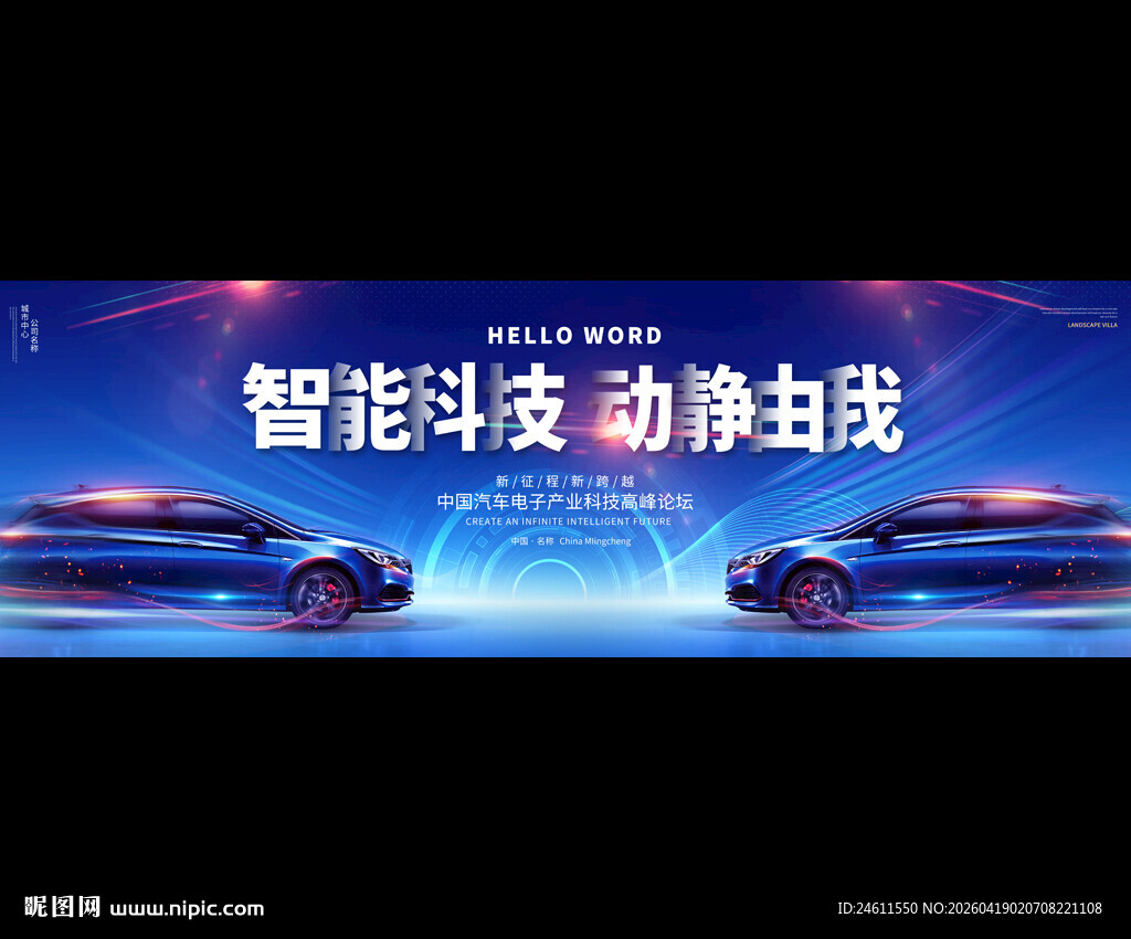 汽车广告背景展板