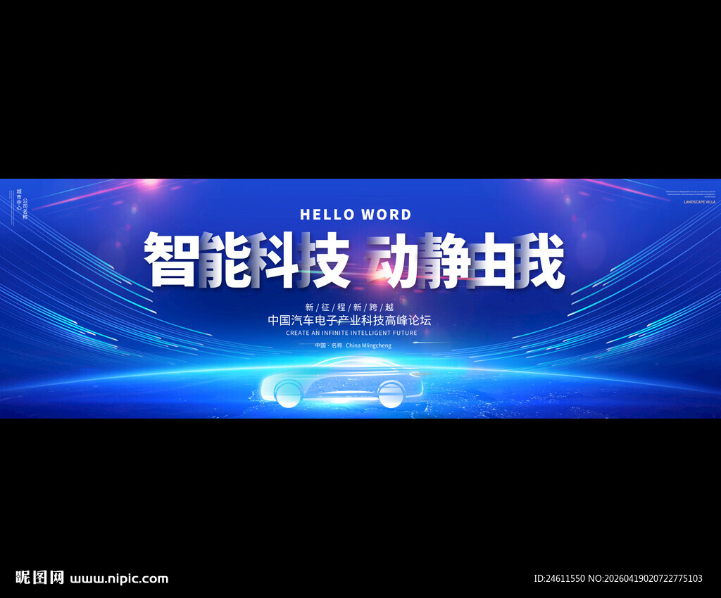 汽车发布会背景展板