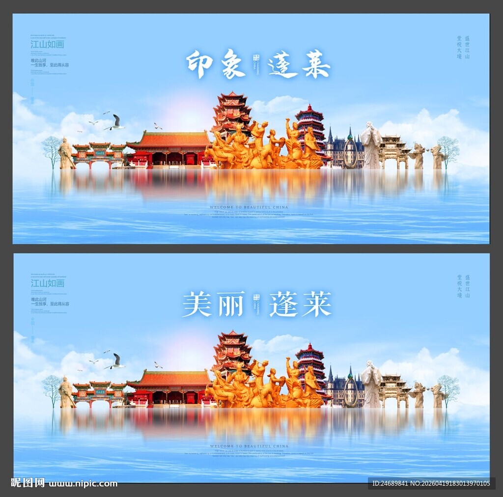 蓬莱