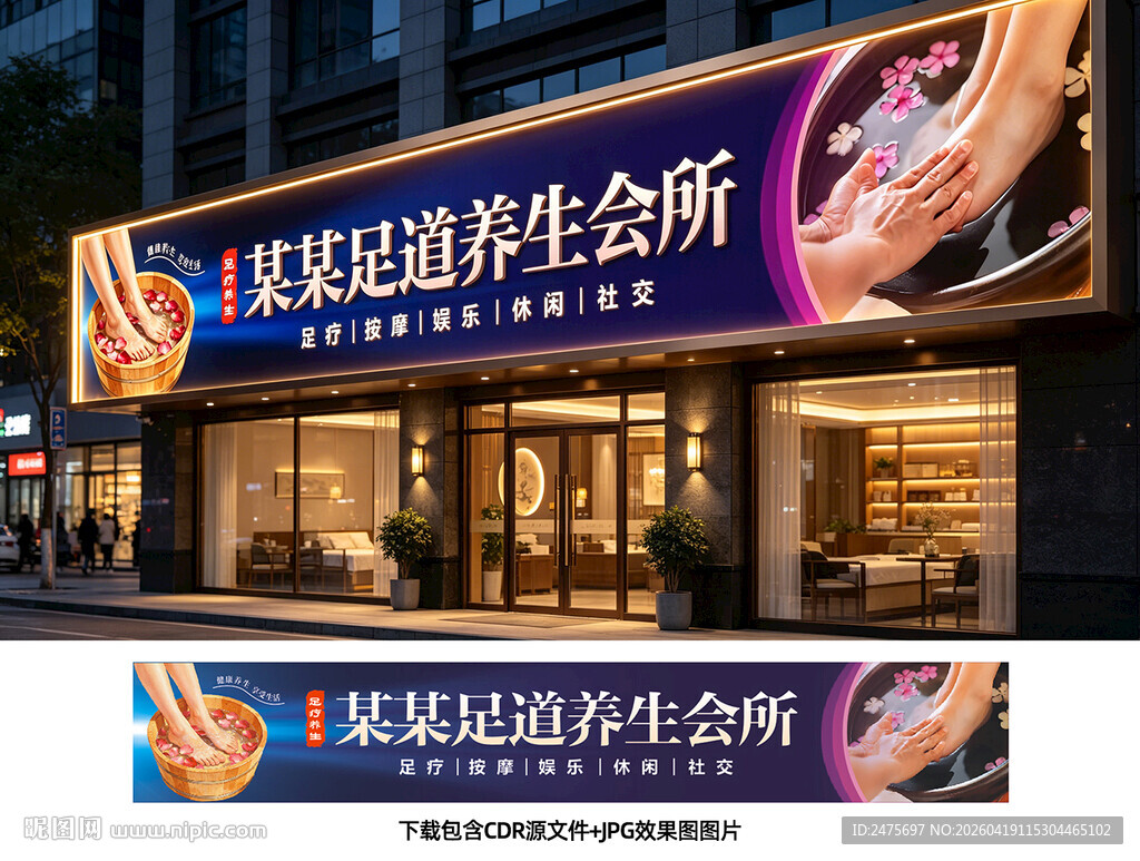足疗门头