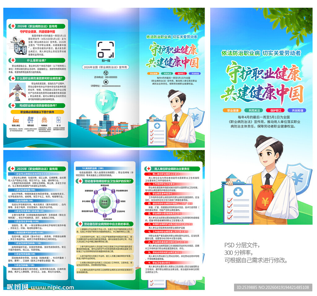 2026职业病宣传周三折页