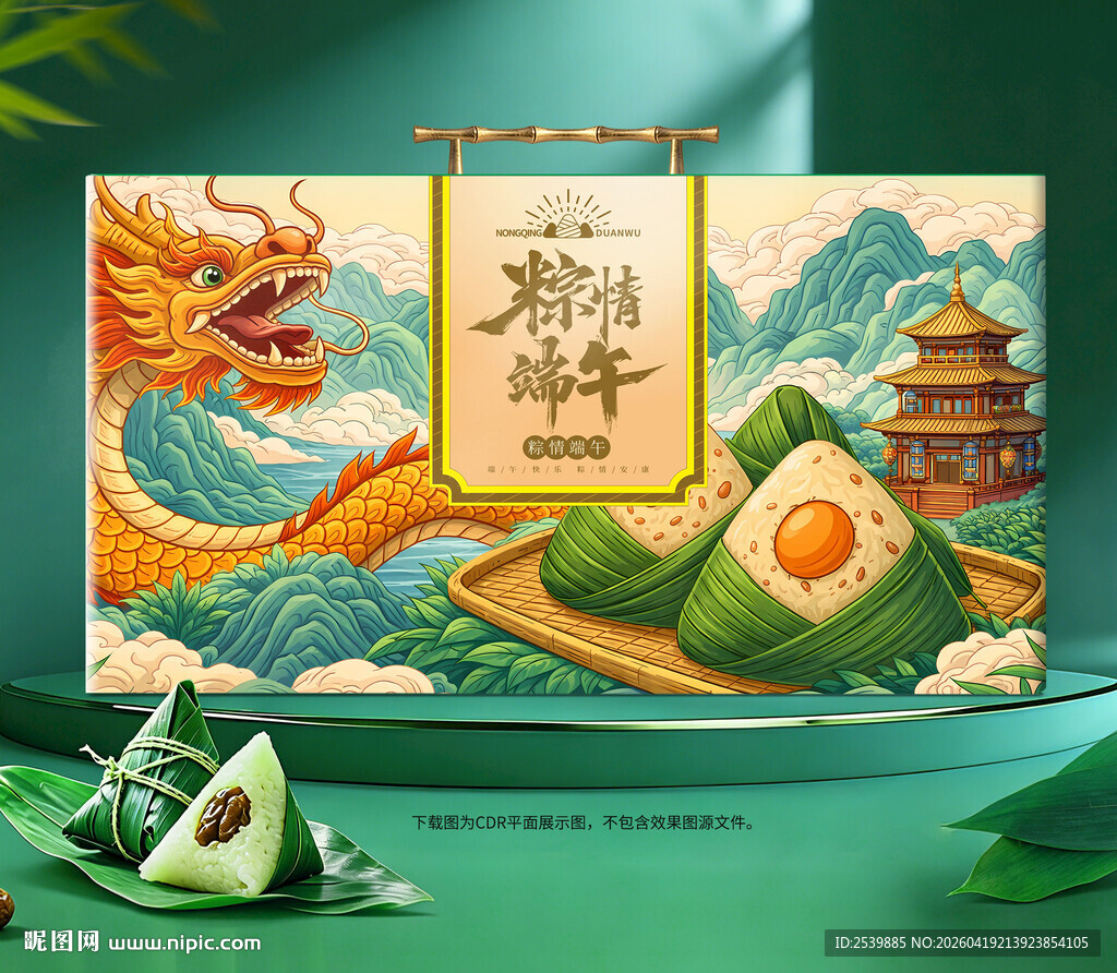 粽子包装 端午礼盒