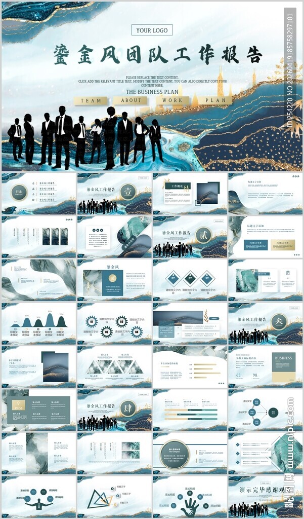 团队协作主题PPT模板