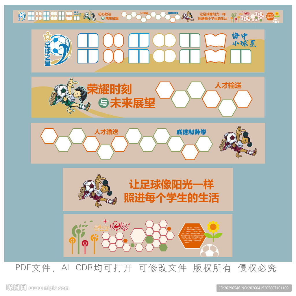 足球教育