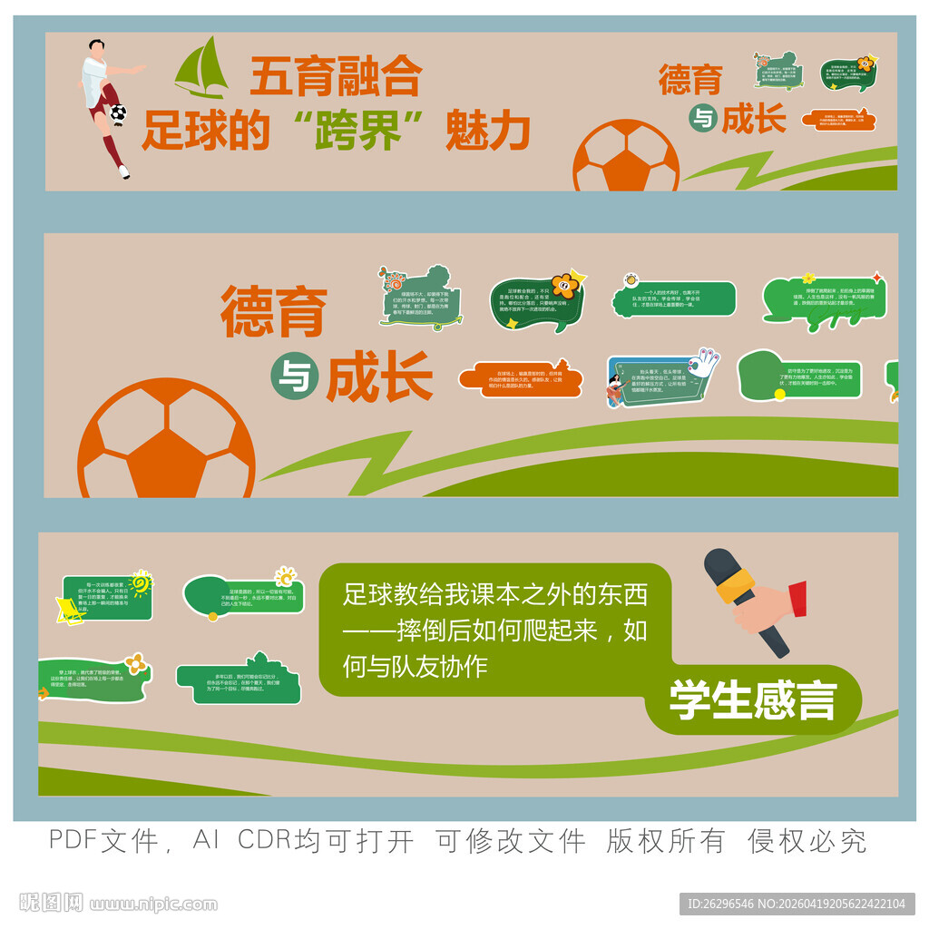 五育融合