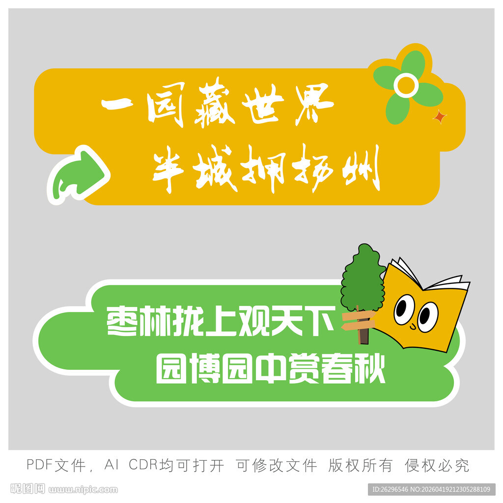 旅游宣传语海报