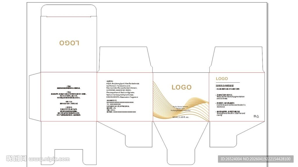 化妆品包装盒展开设计图