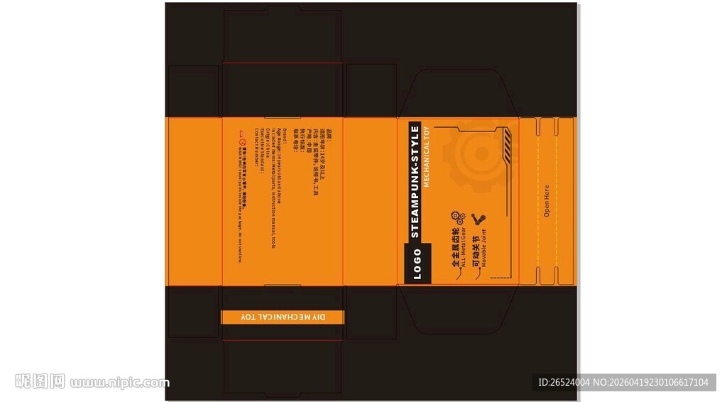 橙色玩具包装盒