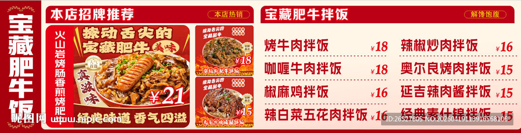 中式美食菜单展示