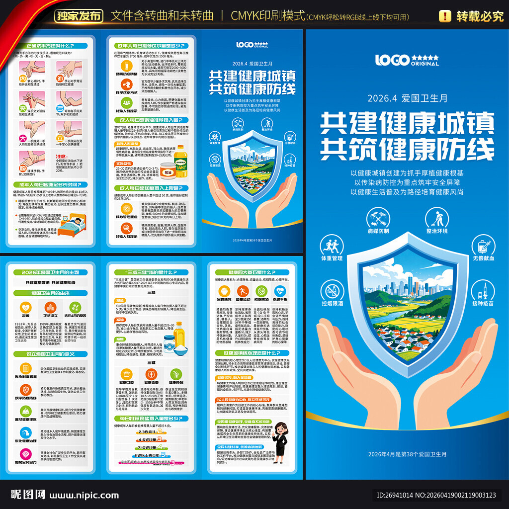 爱国卫生月知识科普三折页