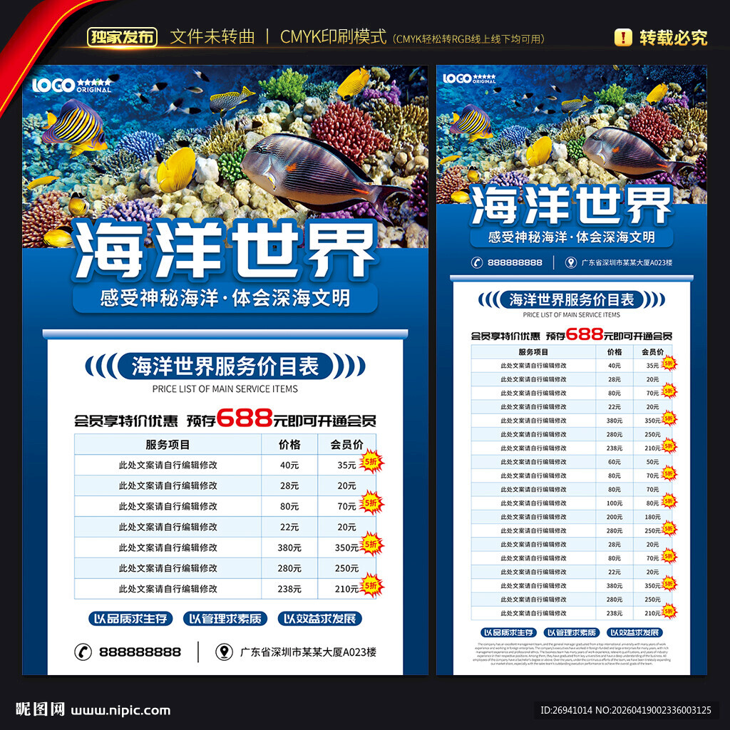 海洋世界价目表