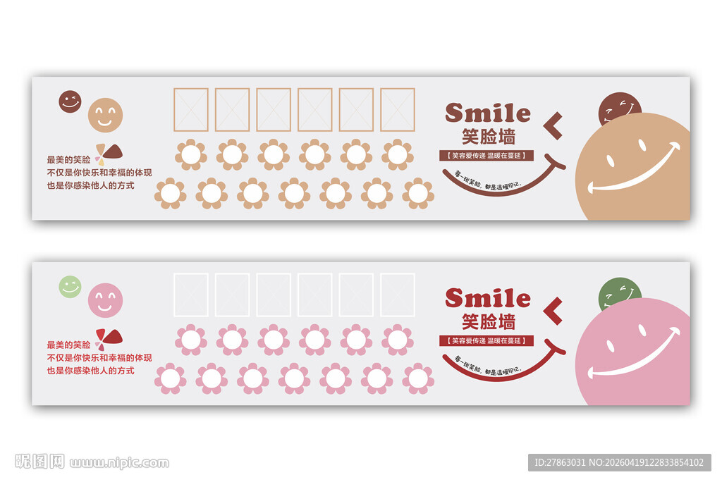 卡通笑脸照片文化墙