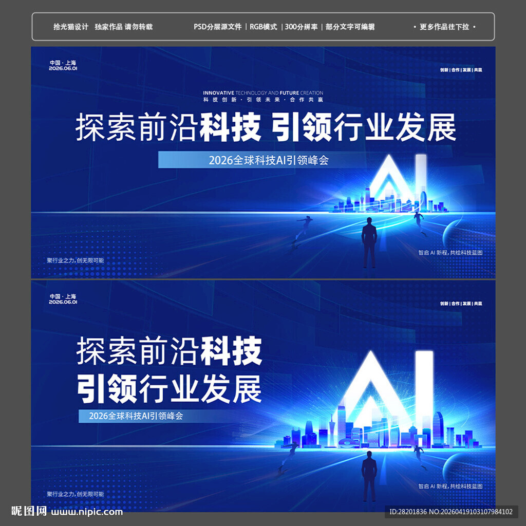 2026 科技 AI 峰会展板