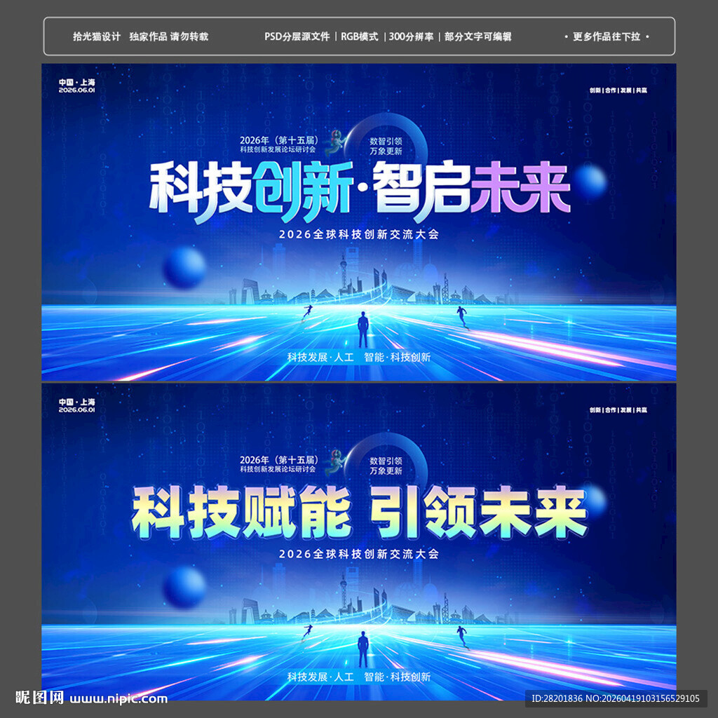 2026 全球科技创新交流大会