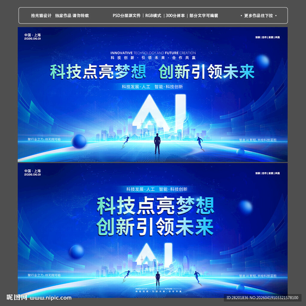 2026人工智能主题科技风展板
