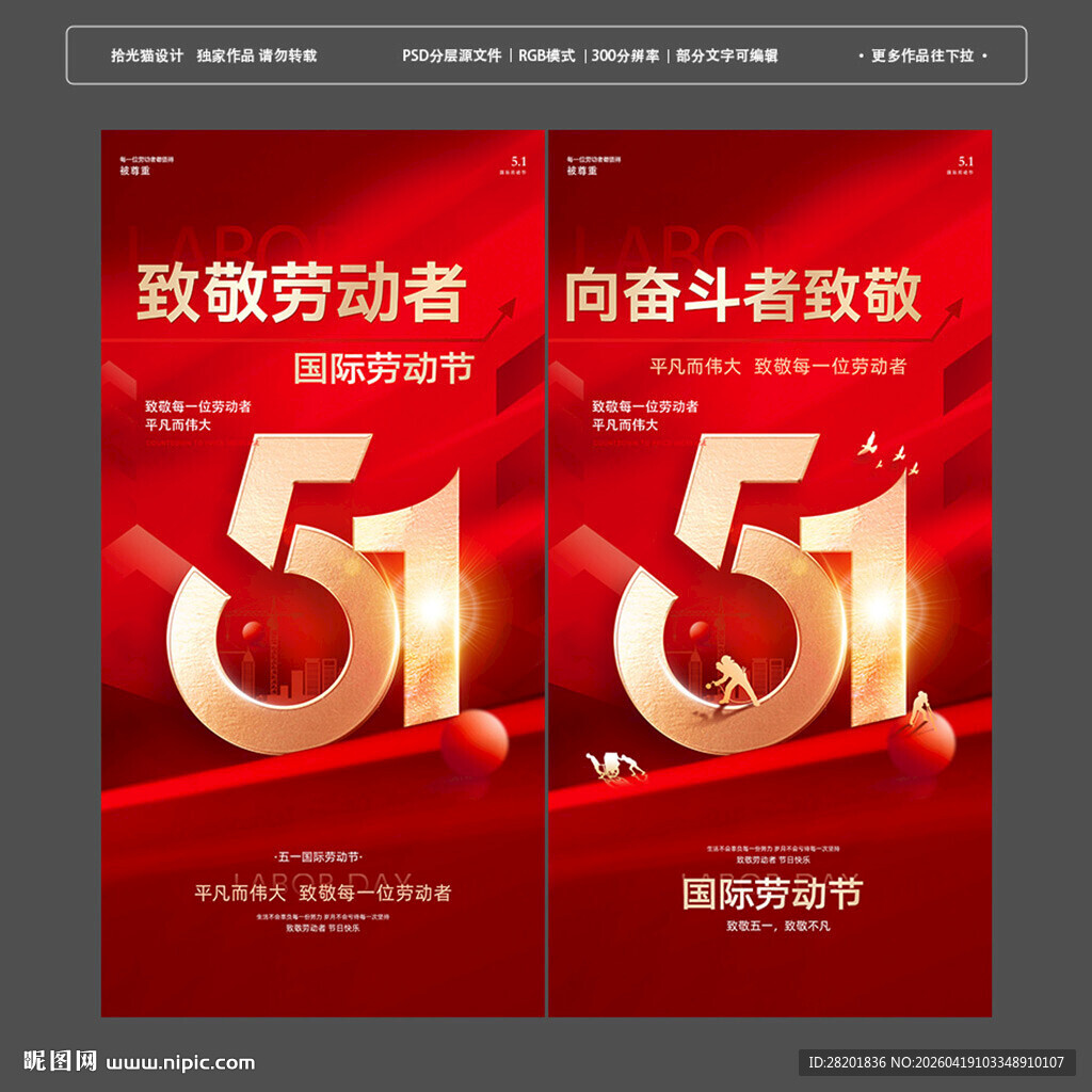 2026 国际劳动节宣传海报
