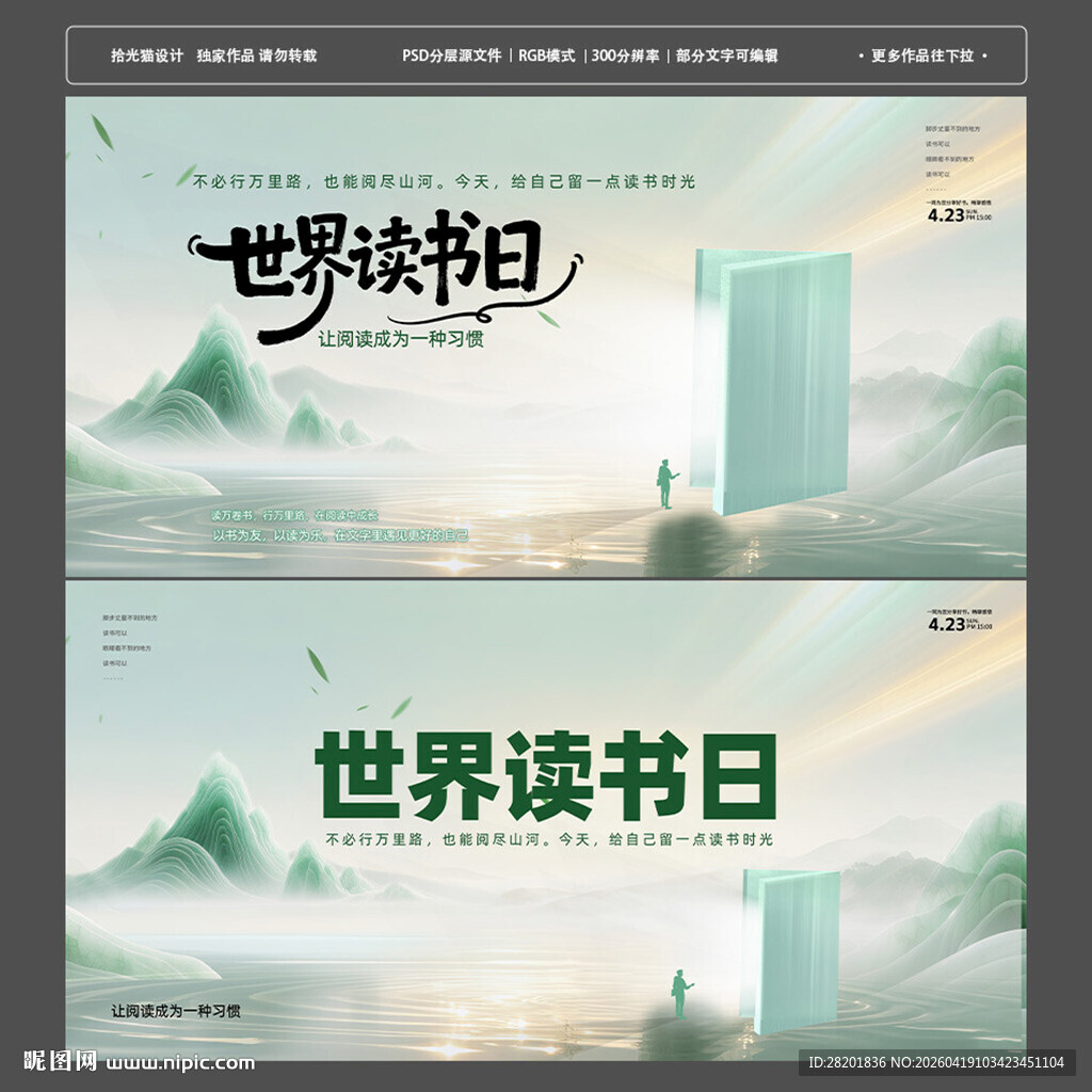 2026读书日清新国风海报展板