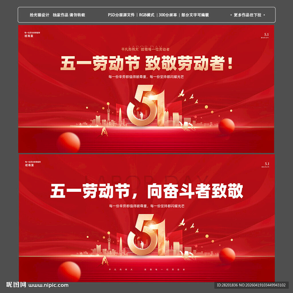 2026致敬劳动者红色主题海报