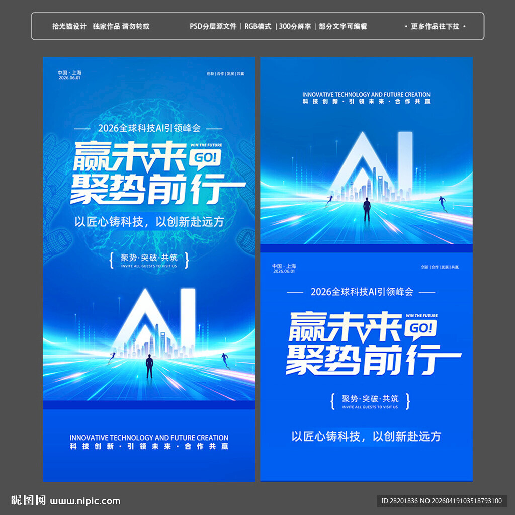 2026全球科技AI峰会赢未来