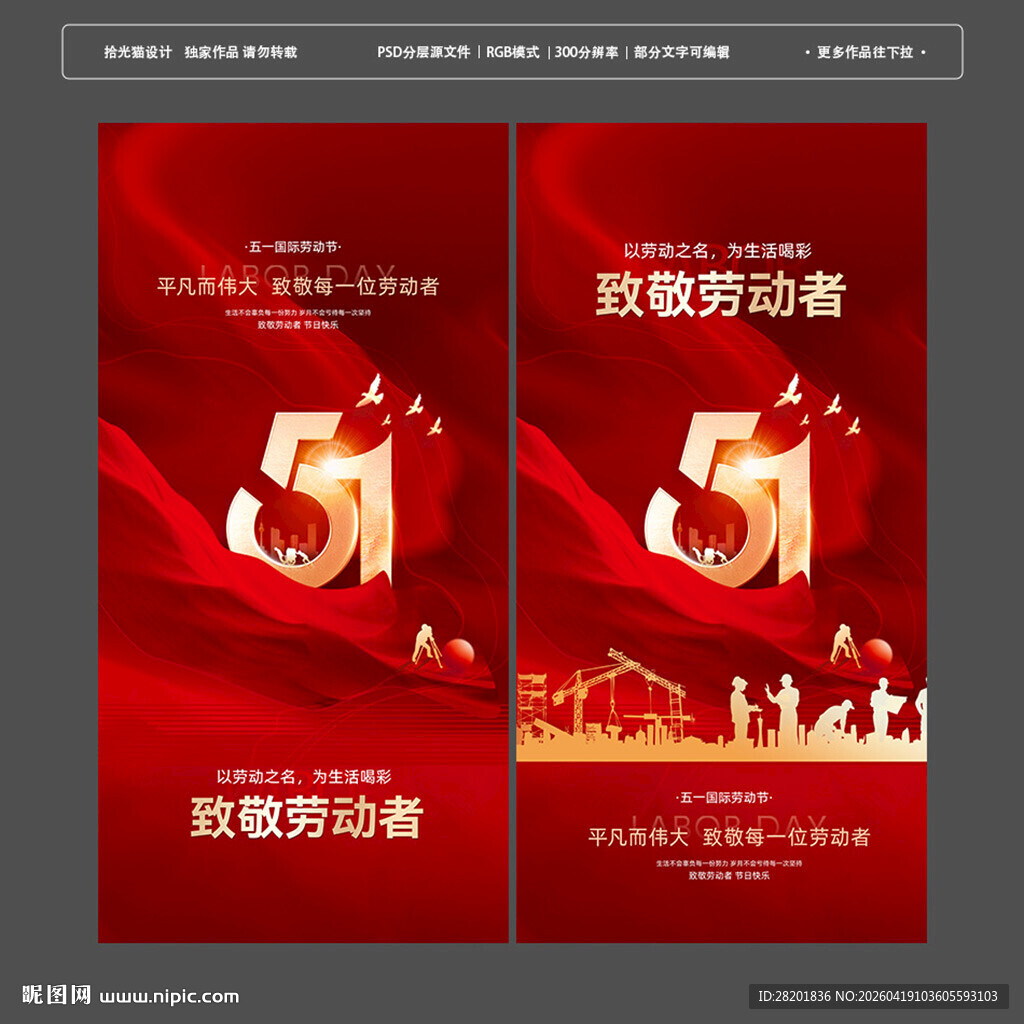 2026五一劳动节致敬劳动者红