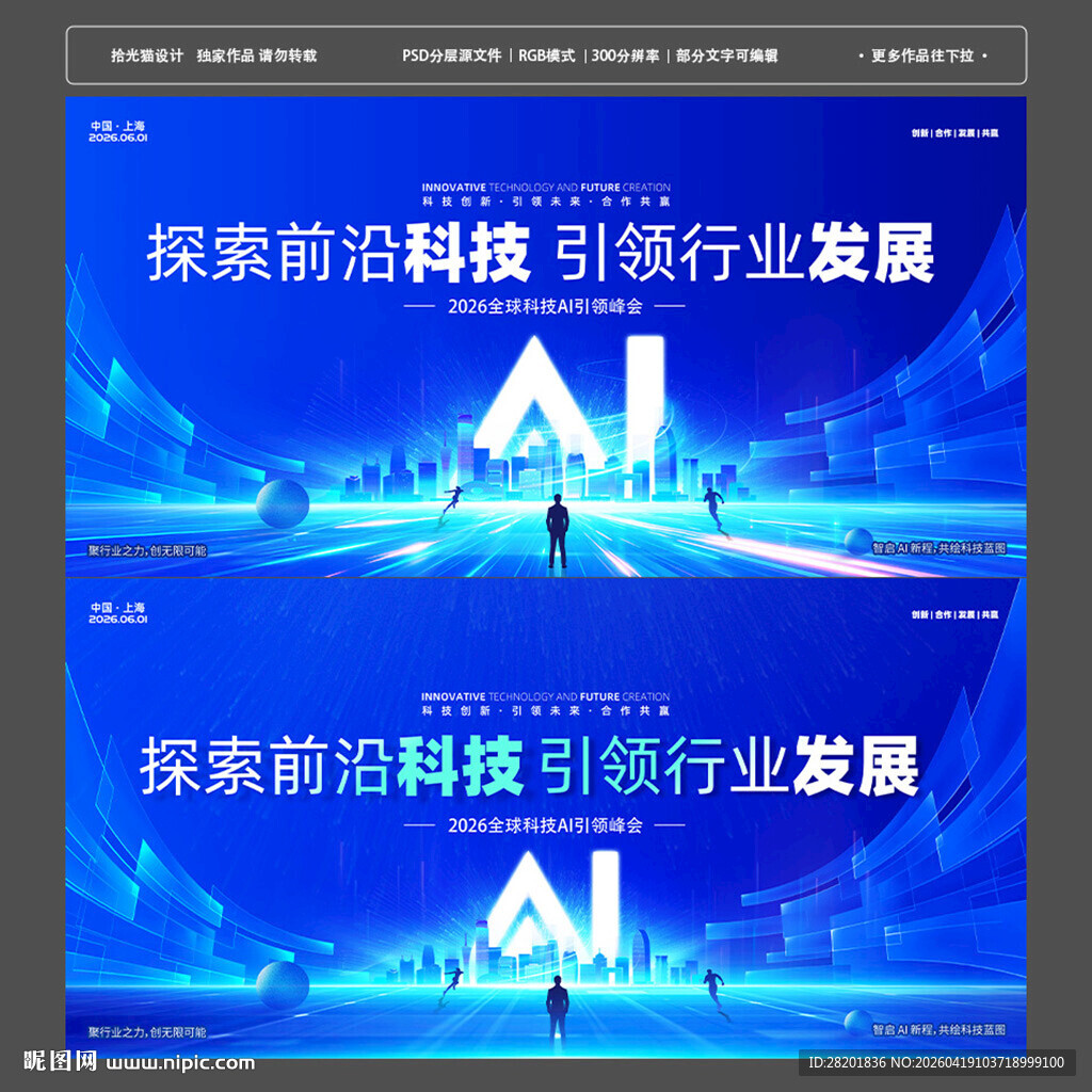 2026科技AI峰会前沿科技发